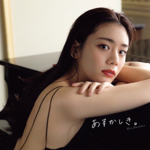 貴島明日香　　サイン入り生写真 貴島明日香 サイン入り生写真