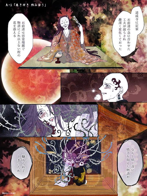 #縁巌覆面作家企画2Aグループ感想
#縁巌覆面作家企画2ファンアート 
A-2「巻き付き 絡み合う」
作者様の教養に追いつけないので雰囲気で押し切りました。元ネタの能を調べて読み返すと倍面白いです!あの演目は2人にピッタリのチョイスだったんだと再認識…執着が想像以上や… 