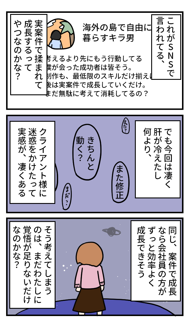 未経験から100話でキラキラWEBデザイナーを諦めるかけだしちゃん  その85

誰かに依頼するのって、こんなに大変だったんだね💦
確かに経験はつめたけど、こんな胃とお財布に悪い経験はあんまりしたくないよ～!!

#漫画が読めるハッシュタグ 
#Web制作 