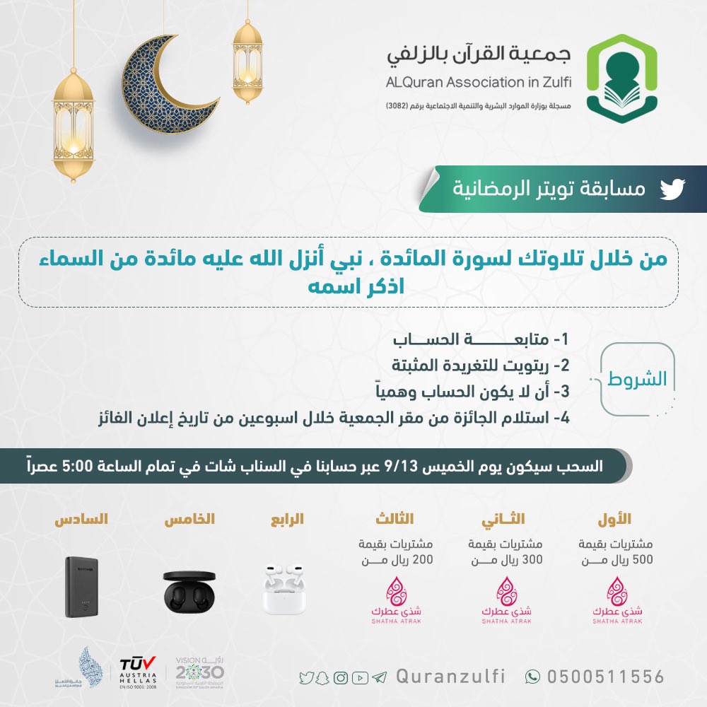 quranzulfi's tweet photo. شاركوا في مسابقتنا الرمضانية 🌙 

الشروط ↓ :

 #رمضان #القرآن 
#تحفيظ_الزلفي 
#الزلفي https://t.co/uM4xYVUwP7
