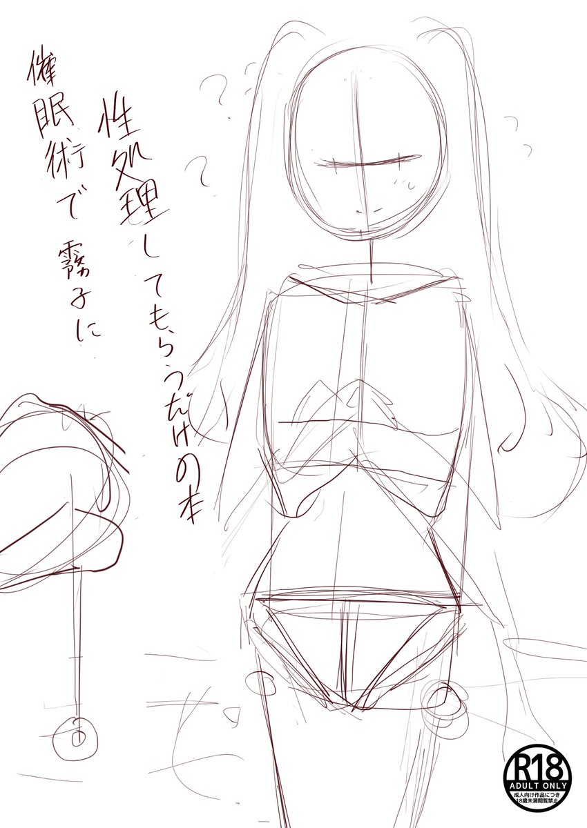 ラフだけどめっちゃ悩む… 