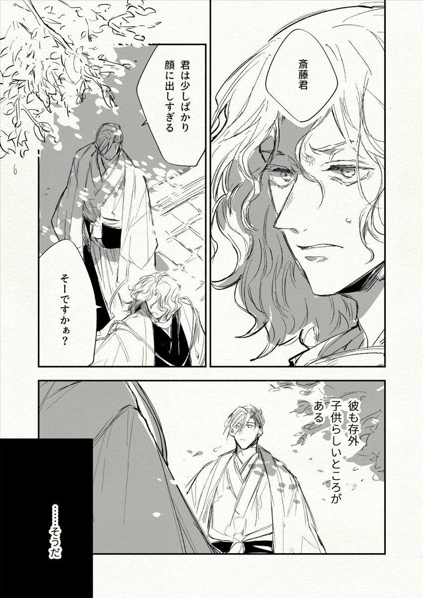 はじめちゃんと山南さんの笑顔の話 