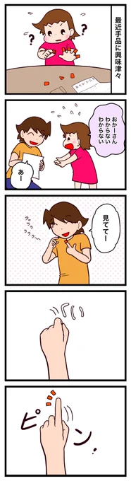 手品できるかな〜

#漫画が読めるハッシュタグ #漫画 #育児漫画 #育児絵日記 
#自閉症スペクトラム #ASD #手品 #マジック #みえてる 