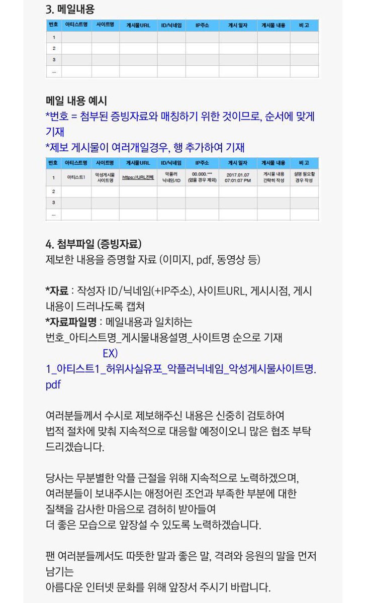 Kimbutterfly309's tweet photo. 나은이에게 달리는 악플 제보는 아래 사진으로 양식을 참고하셔서 YG에 보내주세요! https://t.co/uS3CmPd8I1