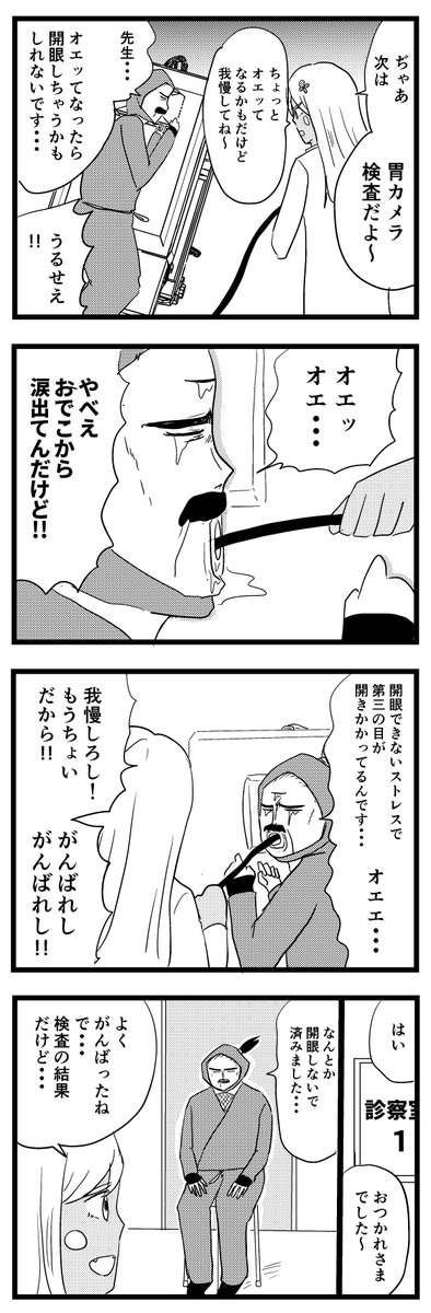 開眼しかけてる男を検査するギャル医者あやっぺ

#ギャル医者あやっぺ 
