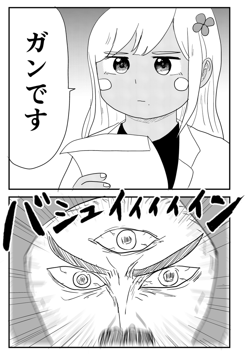 開眼しかけてる男を検査するギャル医者あやっぺ

#ギャル医者あやっぺ 