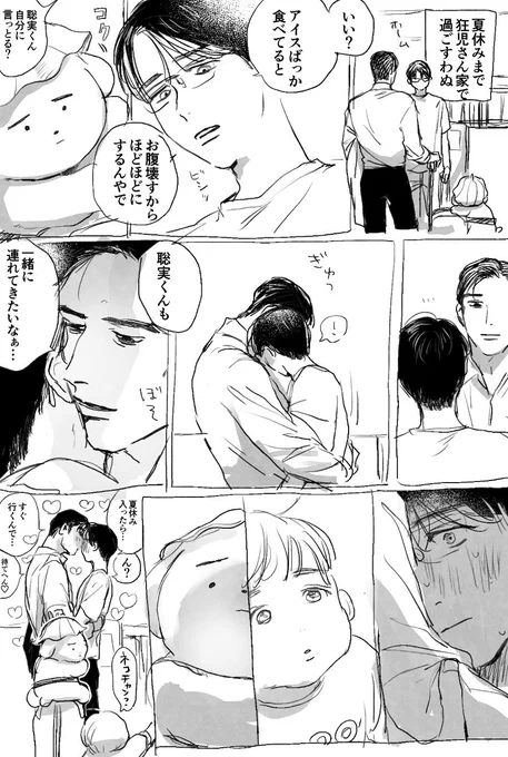 狂聡と過ごすわぬとバカップル狂聡のネームのようなもの 