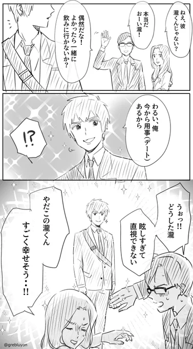 先週の8日のボツネタ。幸せMAXな瀧くんに遭遇した人たち。 