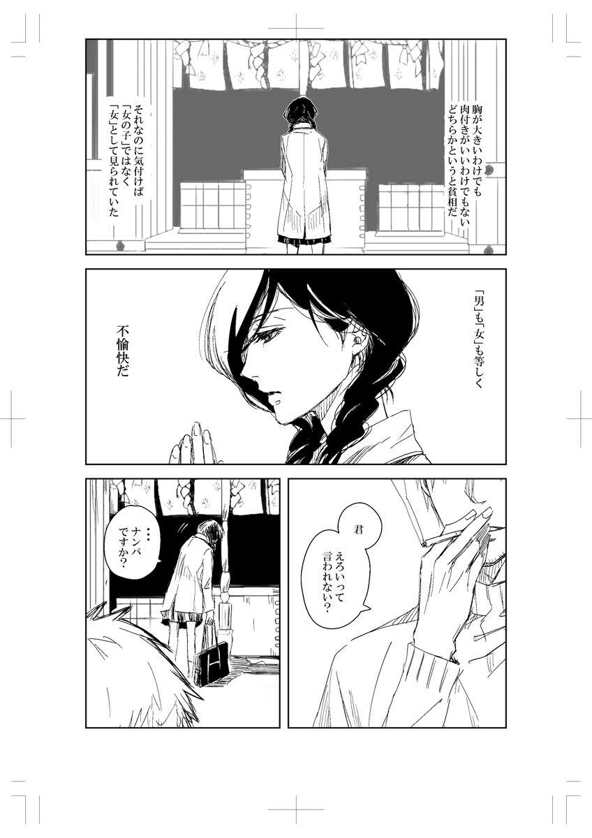 黒川百合江story「運命の人」1～4p
#だかいち 