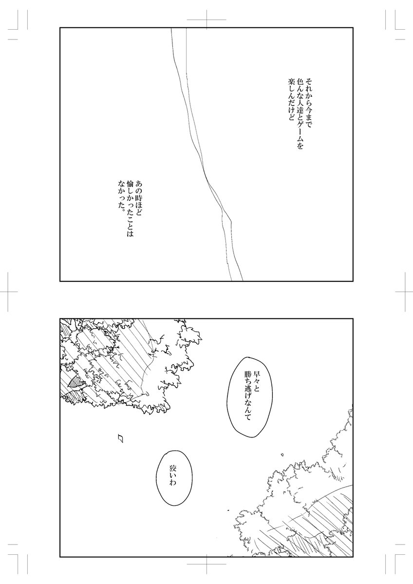 黒川百合江story「運命の人」5～6p
#だかいち 