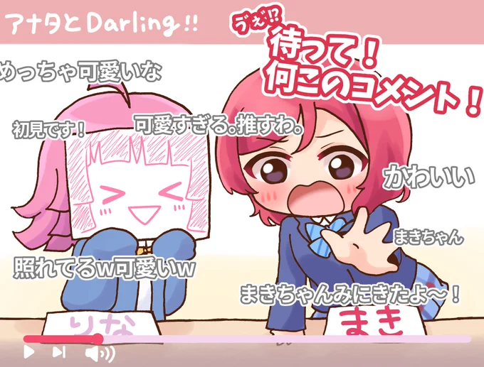 『璃奈におまかせ』
りなちゃんに教えてもらって、まきちゃん生配信にチャレンジしまきちゃん!!
 #毎日劇場
 #スクスタ毎日劇場 