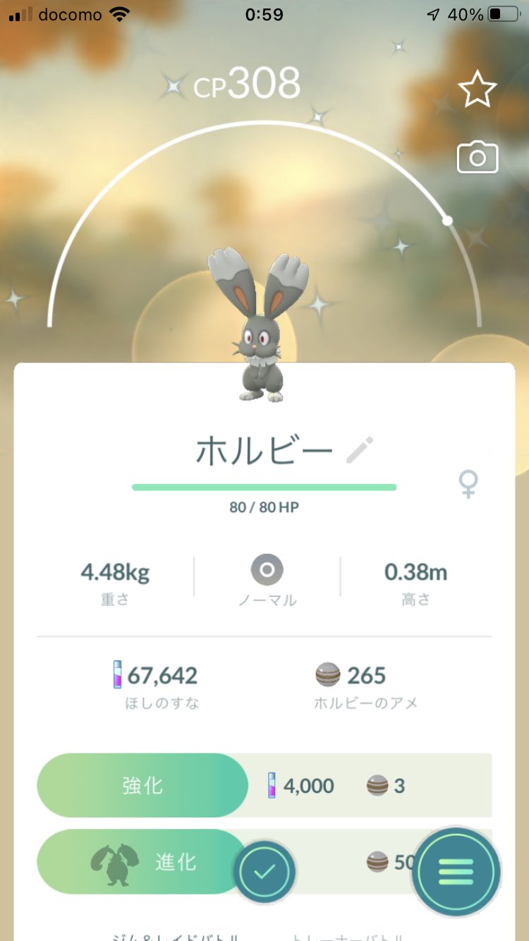きみどり ホルビーの色違いを捕まえました 早速 ホルードに進化させました ポケモンgo ポケモンgoフレンド募集中 ポケモンgoフレンド募集 ホルビー ホルード 色違いポケモン 色違い T Co Ewutcatmdv Twitter