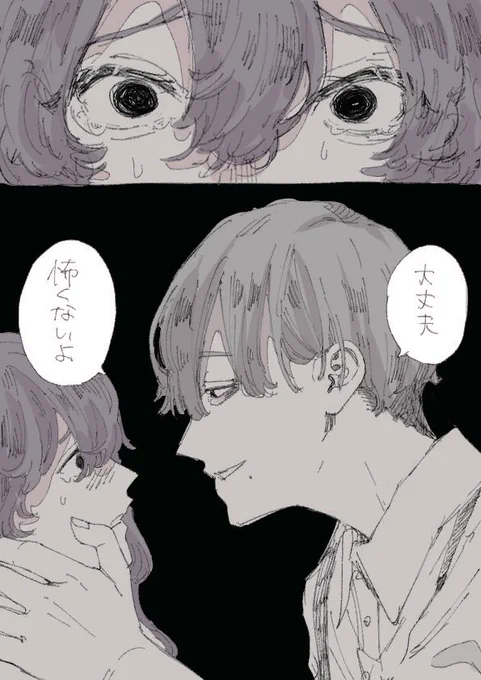 怖がりな男の子を「大丈夫、怖くないよ」と優しく支えてきた女の子
大人になって逆転する感じが描きたかったのです… 