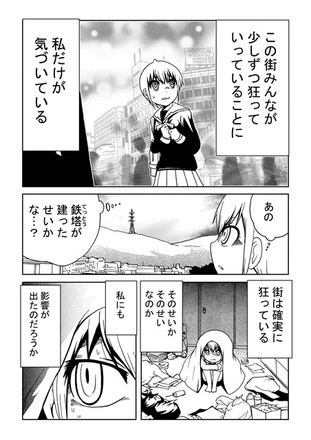 『外れたみんなの頭のネジ』の第1話を今すぐ読めます! - #外れたみんなの頭のネジ #GANMA https://t.co/baeh789ZVQ 