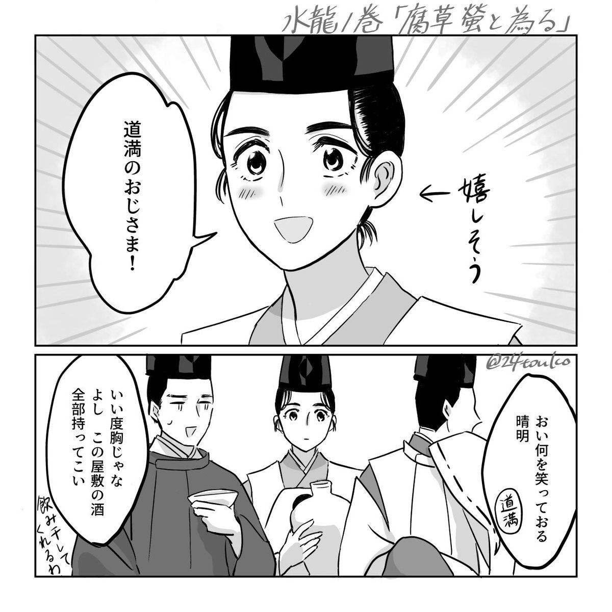 陰陽師/博雅や露子姫などの後ろめたいことがない人間には「晴明の知り合いの変わったおっちゃん」くらいに思われてそうな道満おじいちゃん好き 