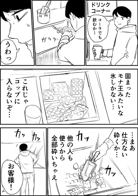 ドリンクバー 