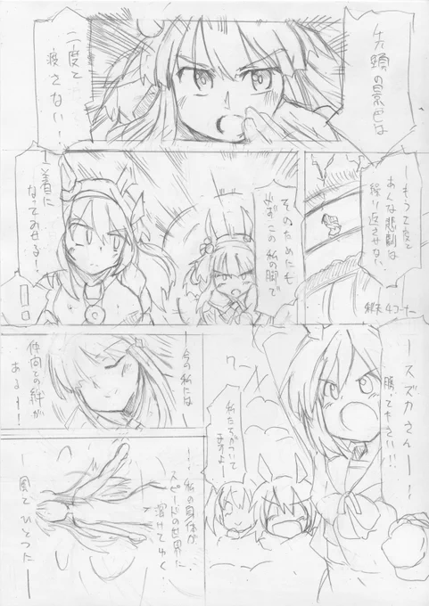 スズカさんが来たから記念に小ネタ描いてたのにこれ4Pくらいかかるのでは・・・ 