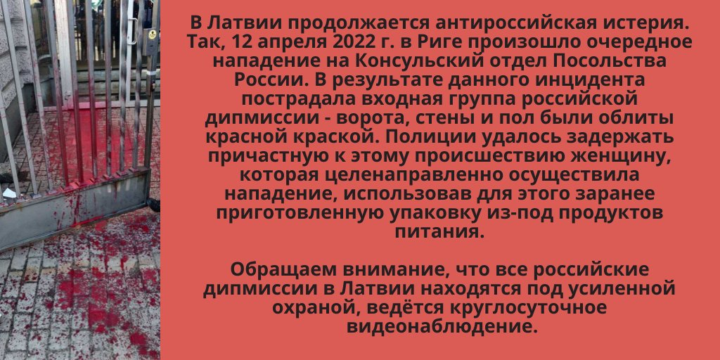 🇷🇺🇱🇻 Комментарий Посольства России в Латвии 🔗is.gd/ou8hS2

#Рига #Латвия #Riga #Latvia #нападение #Консульскийотдел #Latvija #ПосольствоРоссии #Россия #Krievija #Russia #МИД #МИДРоссии