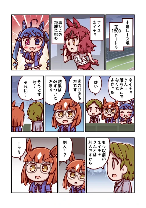 ナイスネイチャと再挑戦 