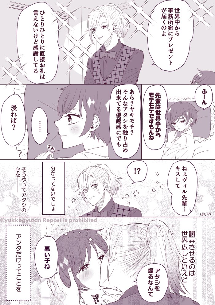 【ヴィル監♀】👑🌸
BDホムボネタプチ漫画
いつも我慢してるけど監ちゃんも本当はヤキモチ妬いちゃってる

⚠男装監督生顔あり
#twstプラス 
#twst_NL 