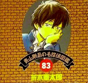 ホーリー 7th横浜両日 コナン101巻の 青山剛昌の名探偵図鑑が岸辺露伴は激熱だわー 個人的にはここら辺も最高 T Co Dulckygzb9 Twitter