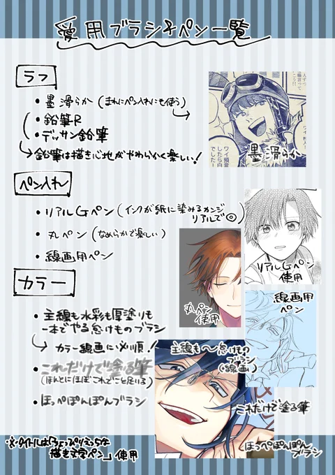 ブラシやペンとかこういうの使ってます～ 