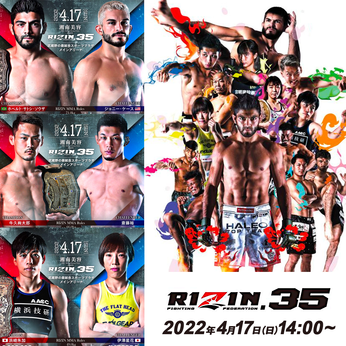 34_channel's tweet photo. RIZIN.35

◯注目試合
ホベルト・サトシ・ソウザ vs. ジョニー・ケース
牛久絢太郎 vs. 斎藤裕
浜崎朱加 vs. 伊澤星花

https://t.co/HLExmVmNGs

#rizin 
#格闘技 
#mma 
#サトシ 
#ジョニーケース 
#牛久絢太郎 
#斎藤裕 
#浜崎朱加 
#浅倉カンナ 
#元谷友貴 https://t.co/F5UxZcWsVU