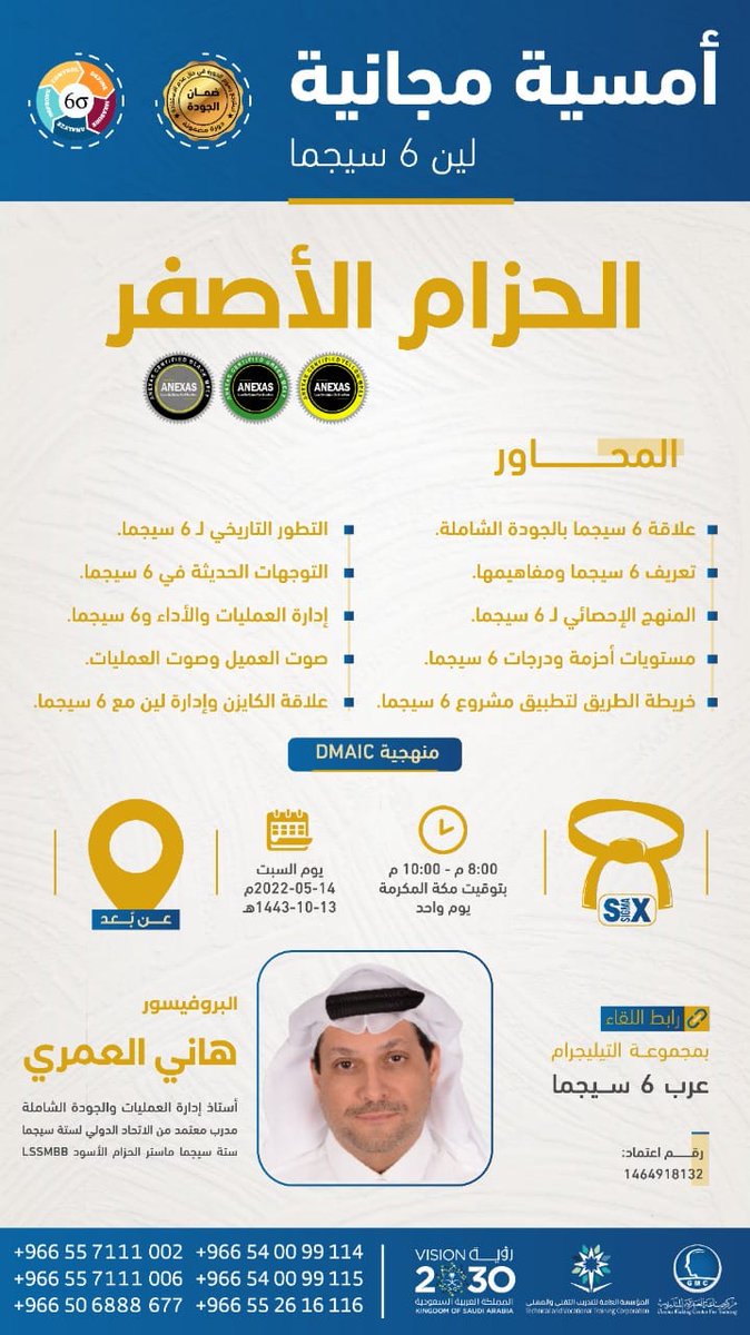 gmcsa's tweet photo. الموعد القادم #ستة_سيجما 2022

شامل لـ3 أحزمة🥋
14مايو🟨 #الحزام_الأصفر
15مايو🟩 #الحزام_الأخضر
17مايو⬛ #الحزام_الأسود
ويتضمن الاعداد وتنفيذ الاختبار #الدولي

👤أ.د.هاني العمري

لحجز مقعدك👇🏻
https://t.co/fqn2BvEyoO
https://t.co/OaUfnqM4HQ

#مركز_صناعة_العبقرية_للتدريب
#رمضان https://t.co/IJyTdtATFI