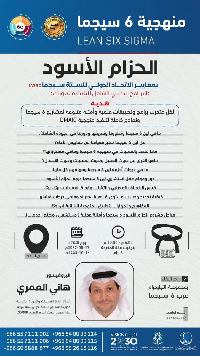 gmcsa's tweet photo. الموعد القادم #ستة_سيجما 2022

شامل لـ3 أحزمة🥋
14مايو🟨 #الحزام_الأصفر
15مايو🟩 #الحزام_الأخضر
17مايو⬛ #الحزام_الأسود
ويتضمن الاعداد وتنفيذ الاختبار #الدولي

👤أ.د.هاني العمري

لحجز مقعدك👇🏻
https://t.co/fqn2BvEyoO
https://t.co/OaUfnqM4HQ

#مركز_صناعة_العبقرية_للتدريب
#رمضان https://t.co/IJyTdtATFI