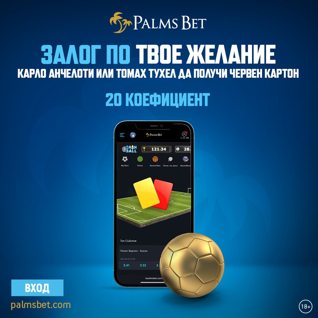 BetPalms's tweet image. Кой е най-топ маркетът, който можеш да измислиш? Ако отидеш в #Заявизалог можеш да ни дадеш своите предложения. 

👉bit.ly/YourOwnBet

Предизвикваме те да измислиш нещо супер, а през това време можеш да играеш 🌴 Карло Анчелоти или Томах Тухел да получи червен картон @20 🌴