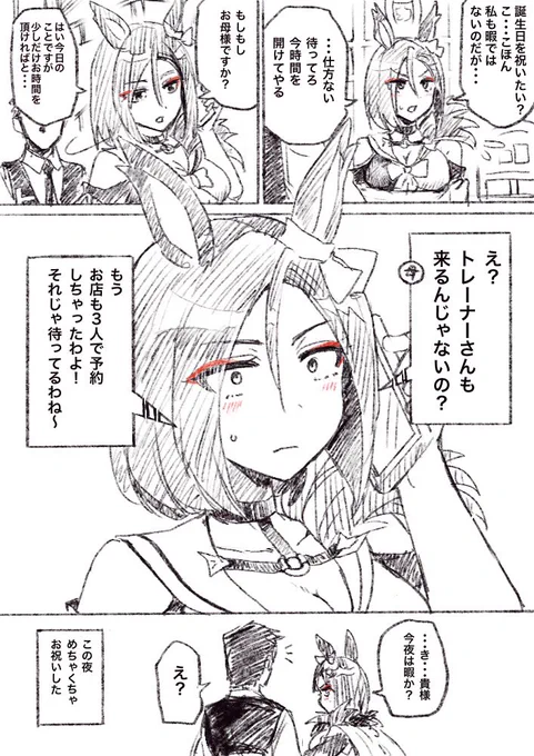 エアグルーヴ誕生日漫画です #ウマ娘 