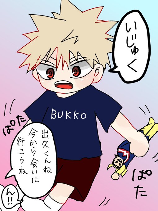 ばくごのtwitterイラスト検索結果