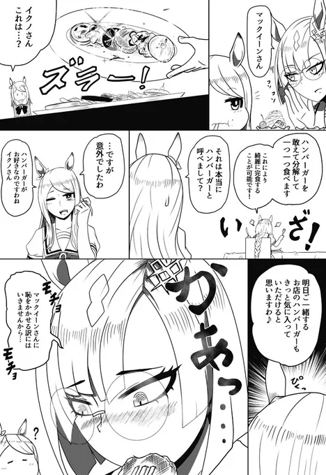 イクノディクタス&メジロマックイーン『ハンバーガーのパラドックス』 #ウマ娘