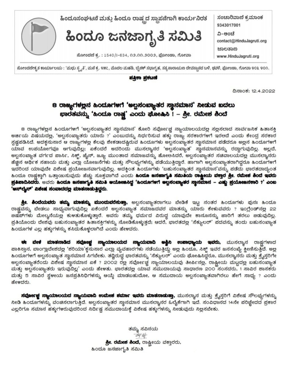 HJSKarnataka's tweet photo. 'Special Talk on Hindu Rashtra : Minority status to Hindus : How beneficial is this ?' - Online Webinar

Instead of giving 'minority status' to Hindus in 8 states, declare Bharat as 'Hindu Rashtra' - @Ramesh_hjs
 
@PTI_News @tv9kannada 
@ANI @AsianetNewsSN @HinduJagrutiOrg https://t.co/b1TrD1aV0u