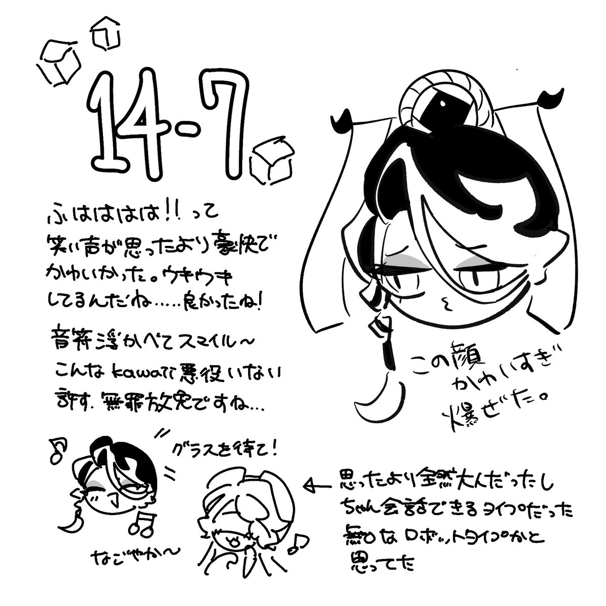 14-7所感(ネタバレ)
雑です 
