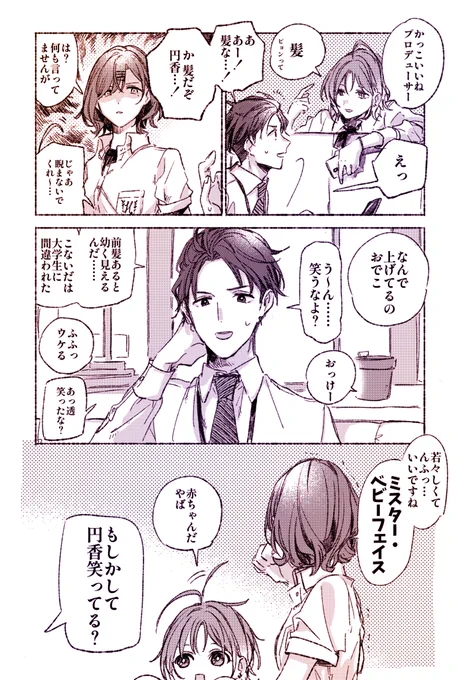 かわいいシャニP 