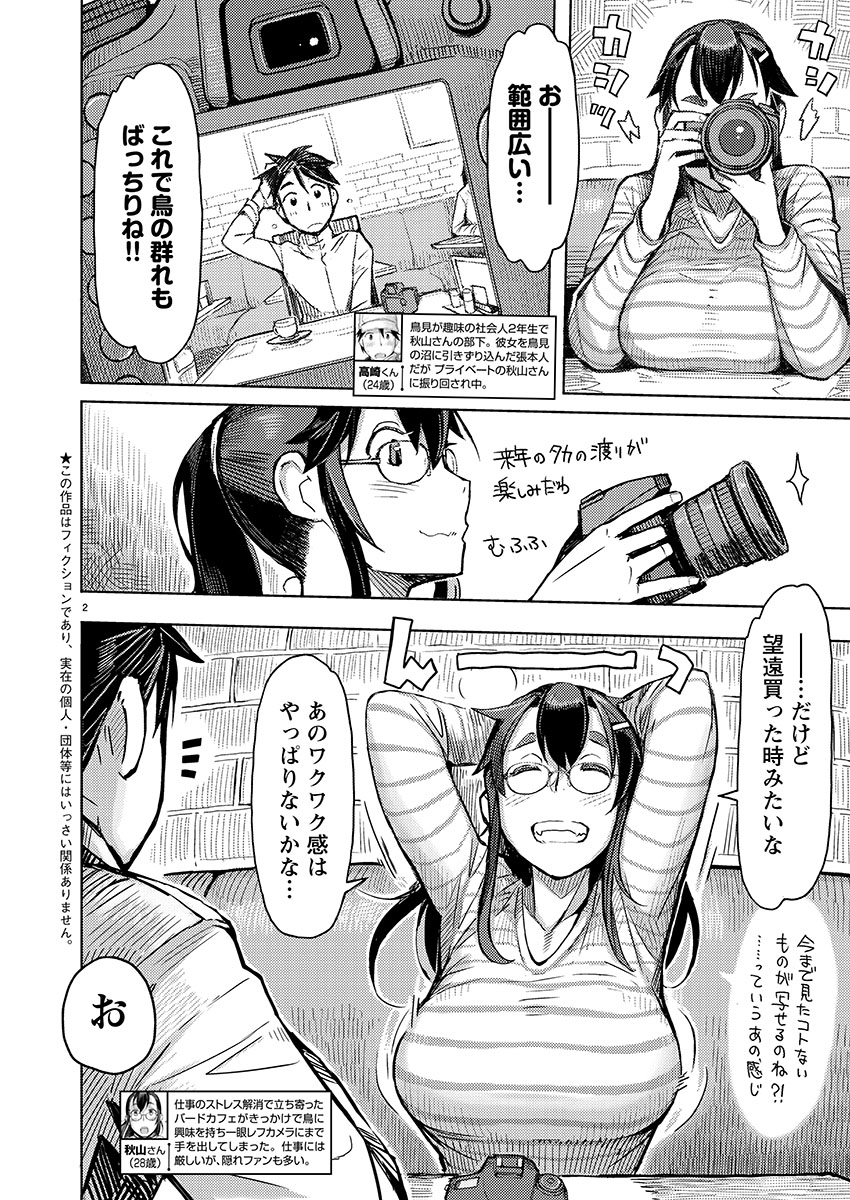 9話と10話で半年以上時間があいてしまっていて
もはや誰も9話がなんだったのか憶えていなさそうな
「秋山さんのとりライフ」ですが

続きものの話なので 9話を貼っていきます どうぞ
(5-1) 