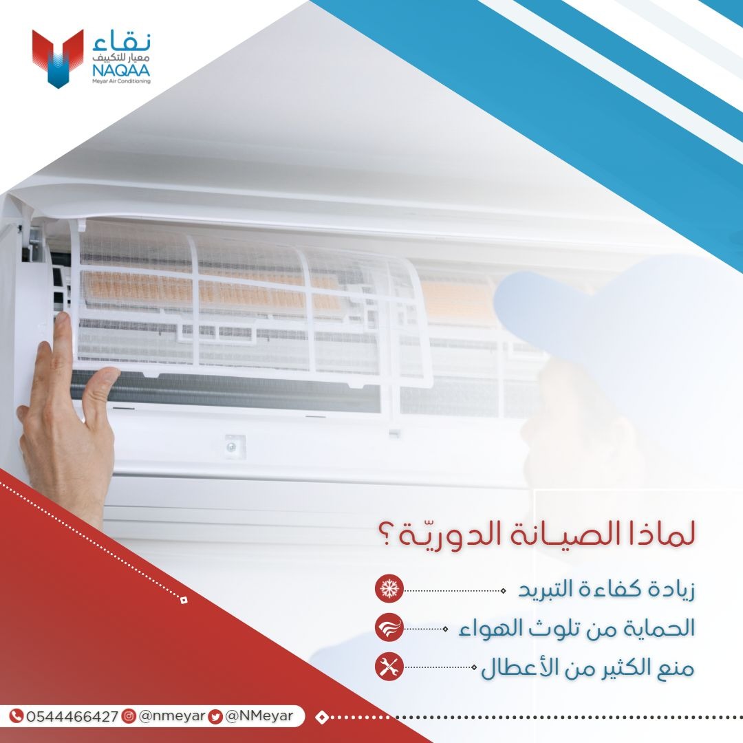 لماذا الصيانة الدورية ؟ ⭕
______

#الرياض_الان #رمضان 
#نقاء_معيار