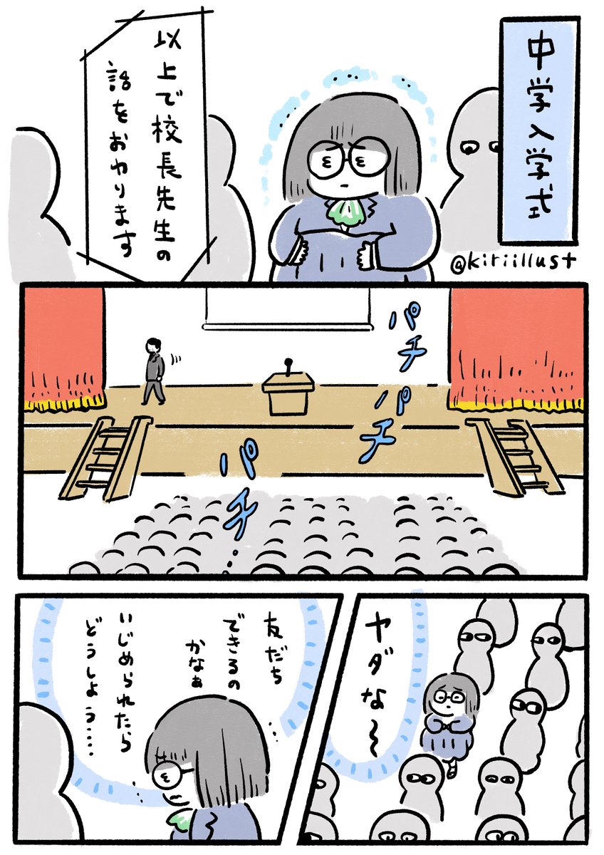 中学入学式での熱血教師の言葉が生徒の心をかるくした漫画が心に刺さる皆さん 思春期の子どもたちになんて的確な祝辞 Togetter