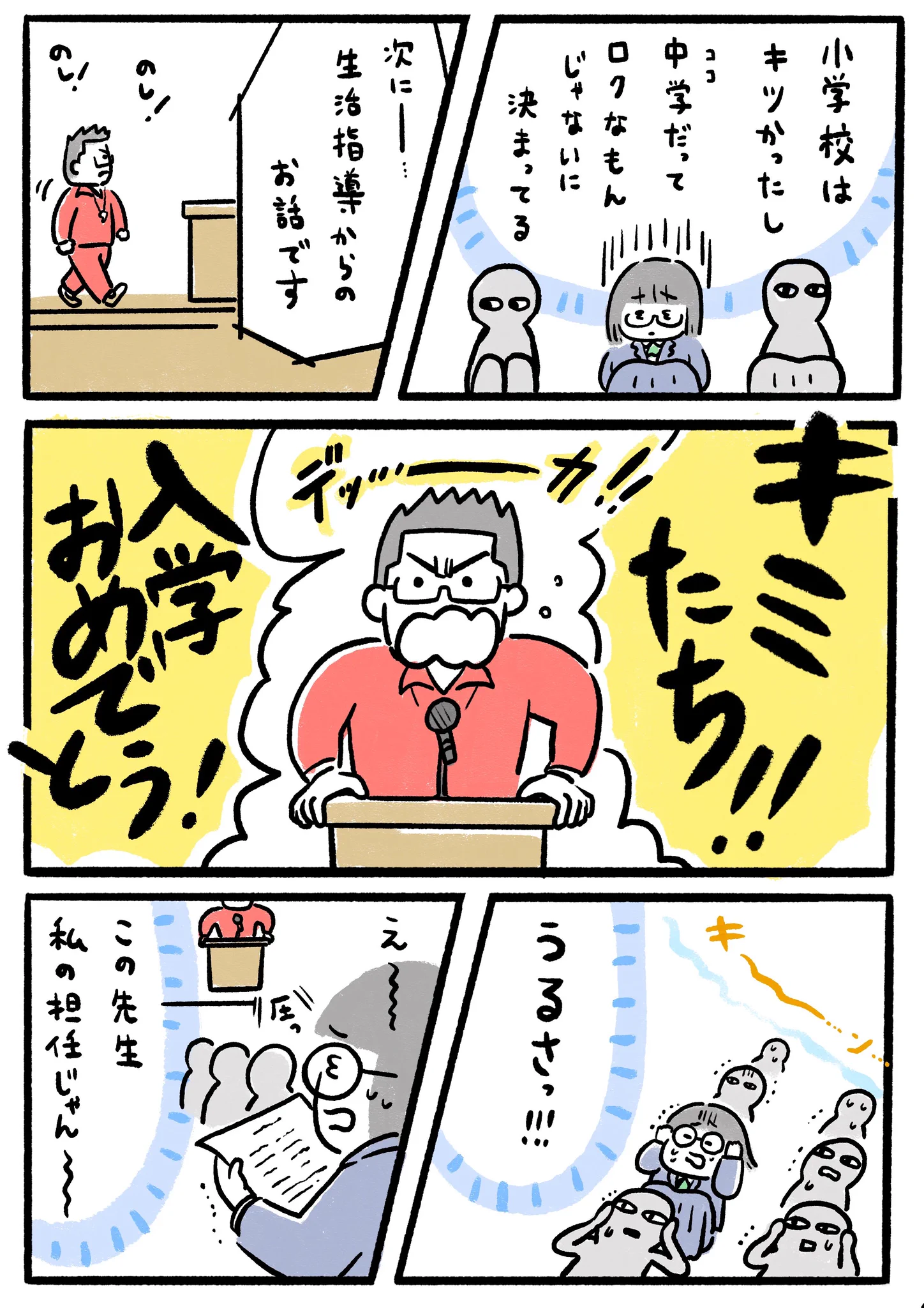 今でも忘れない…入学式での熱血教師の話がグッときた。