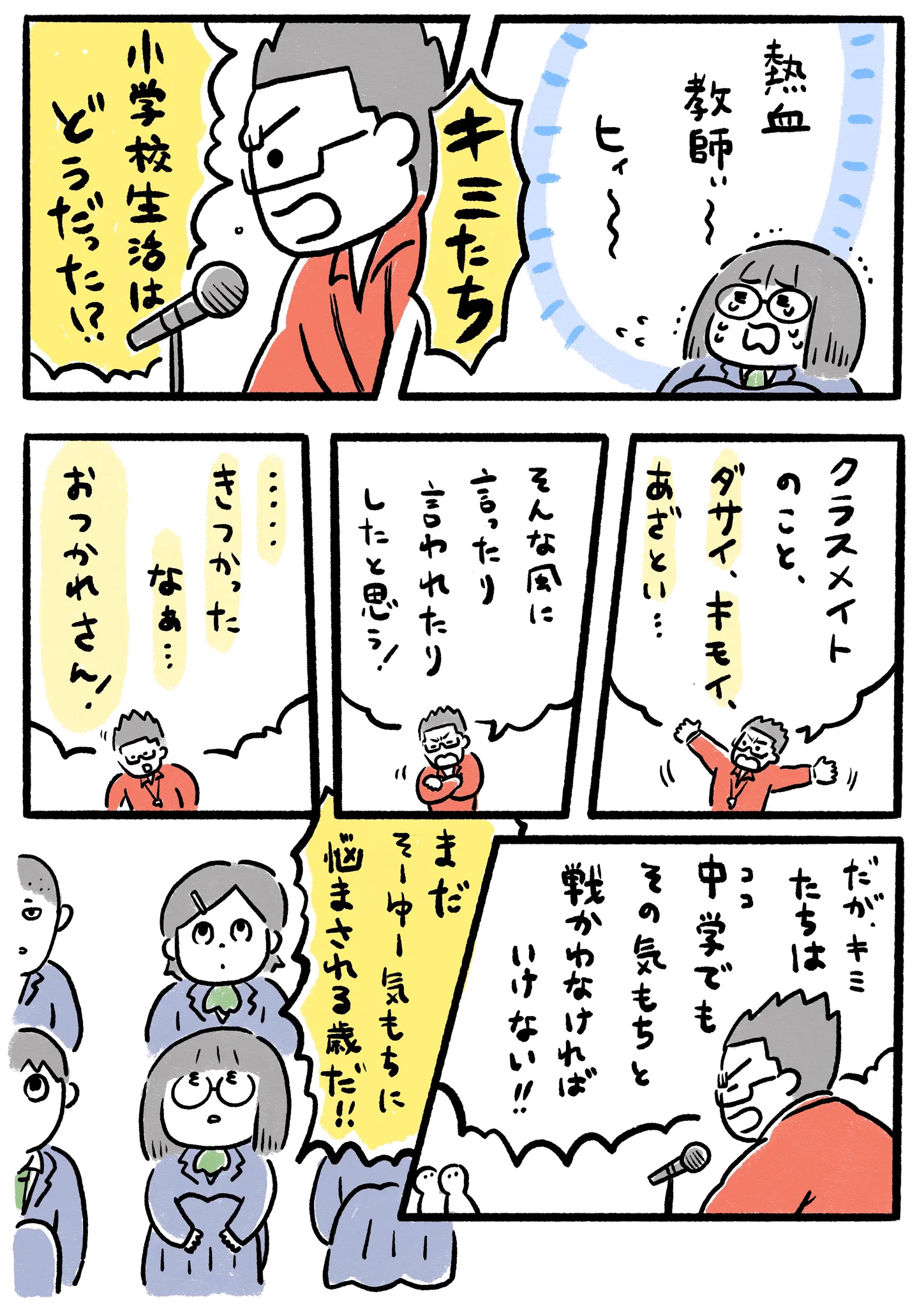 今でも忘れない…入学式での熱血教師の話がグッときた。