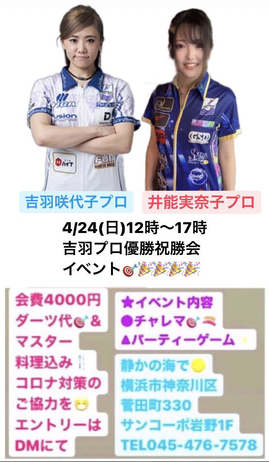 4月24日 静かの海で様 にて
12時～17時  
井能  実奈子プロと♡
大変恐縮なんですが...w私のSTAGE13の優勝祝勝会
イベントさせていただくことになりました！

皆様ぜひぜひ遊びに来てください☺️
お待ちしております⸜(*´꒳`*)⸝