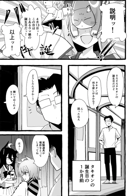 モルモット君によるアグネスタキオンお祝い漫画1/2 #ウマ娘 #アグネスタキオン生誕祭2022 
