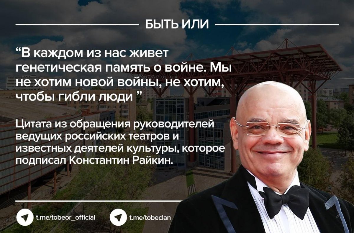 mich261213's tweet image. «Константина Райкина уволили из школы имени Константина Райкина за протест против войны»..
Дебилы, б..ть(c)