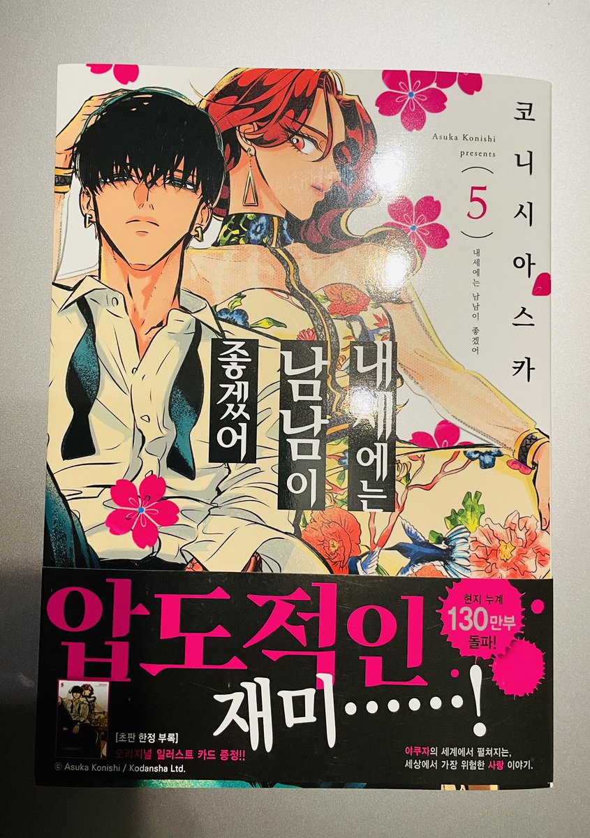 ポーランド版の春の呪い1巻と、韓国語版来世他人の5巻の献本頂きました。
ポーランドの単行本メチャクチャでかいです…………。あとイラスト部分が気持ち少しぽこっと浮いているような…。 