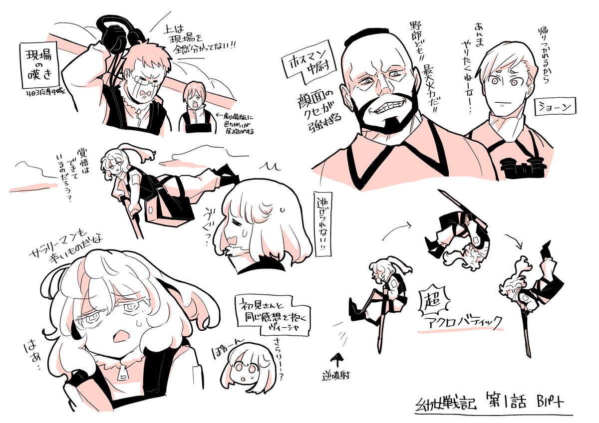 幼女戦記1話Bパート メモその1 
