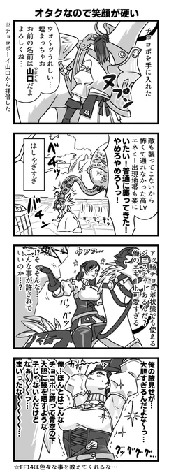 チョコボに乗れるようになりました 