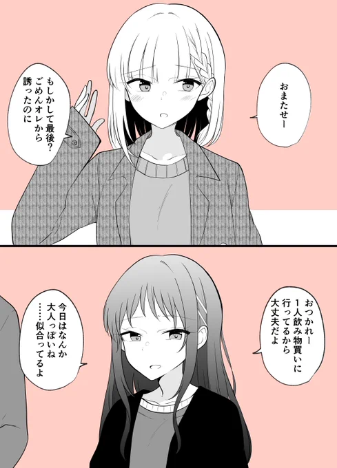 お前が遅れてくるなんて珍しいな 