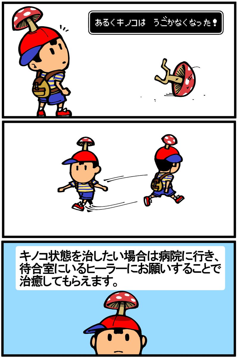 MOTHER2で一番苦戦したところ 