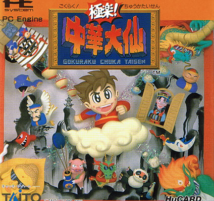 JocsRetro's tweet photo. Gokuraku! Chuka Taisen (PC Engine) feia aparició tal dia com avui de 1992. Basat en la llegenda del Rei Mico, és un videojoc shoot 'em up de desplaçament horitzontal en què, muntats damunt d'un núvol, haurem de defensar-nos d'esperits i monstres diversos. #Efemèride #CloudMaster https://t.co/DjhdUQFatR